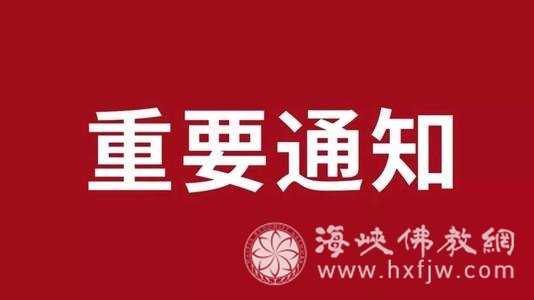 《宗教团体管理办法》公布，2020年2月1日起施行！